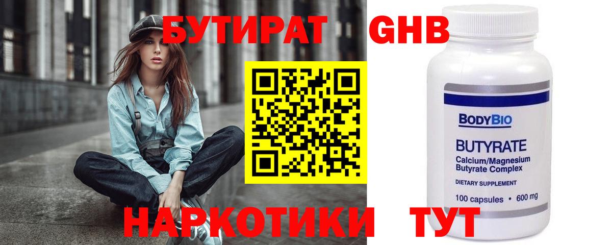 Среднеуральск  БУТИРАТ BDO 33%  Бутират  Вход с VPN 