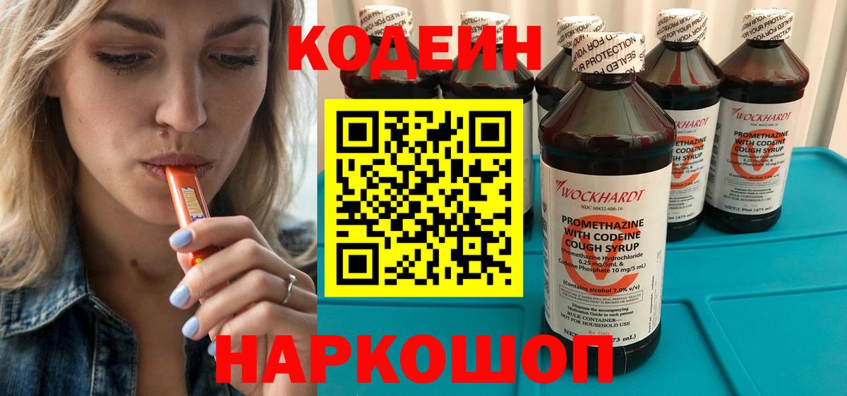 Codein напиток Lean (лин) Среднеуральск
